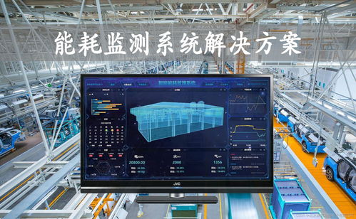 智慧工廠能耗監(jiān)測(cè)系統(tǒng)建設(shè)與運(yùn)維服務(wù)一體化方案